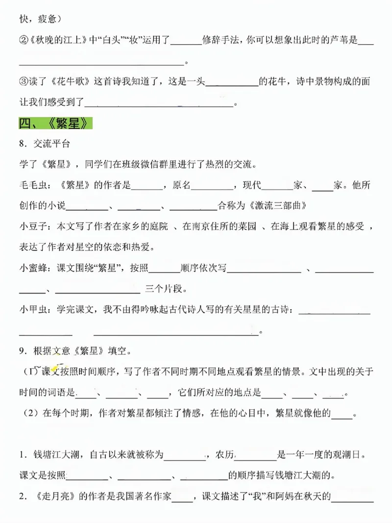 《四年级语文上册第一单元按课文内容填空_4年级上册同步教辅_4上-语文_四上语文专项练习》第3页预览