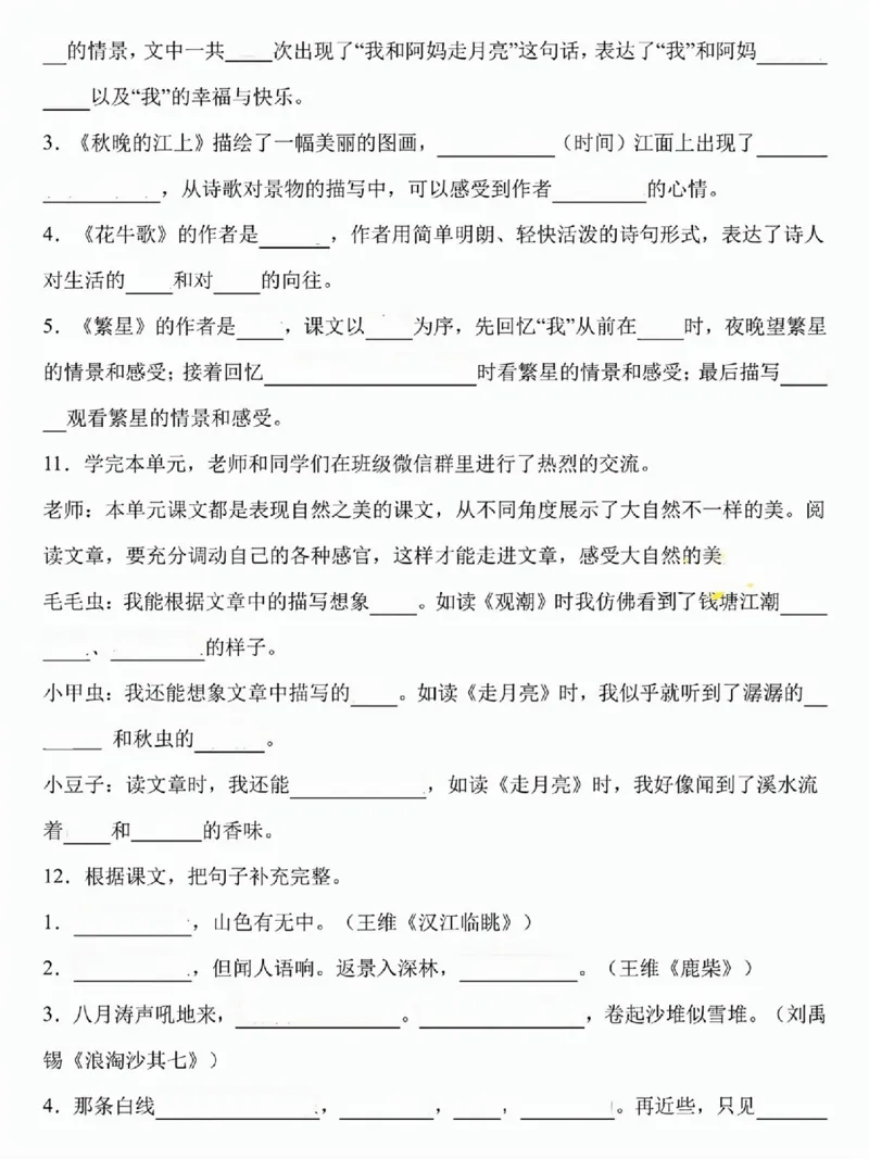 《四年级语文上册第一单元按课文内容填空_4年级上册同步教辅_4上-语文_四上语文专项练习》第4页预览