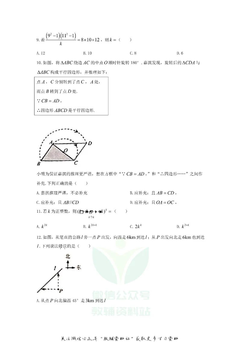 《2020河北沧州中考数学试题及答案_初高中资料库_初中资料库（转存避免链接过期失效）_初中数学》第3页预览
