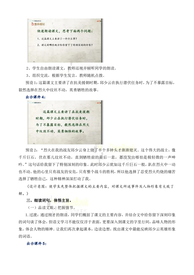 《9我的战友邱少云名师教案_26春小学语数英道科各版本《课件+教案》_26春各版本语数英《七彩课堂》教学课件+教案_25秋_语文《七彩课堂》教案+教学课件25秋_教案_名师教案含配套课件》第3页预览