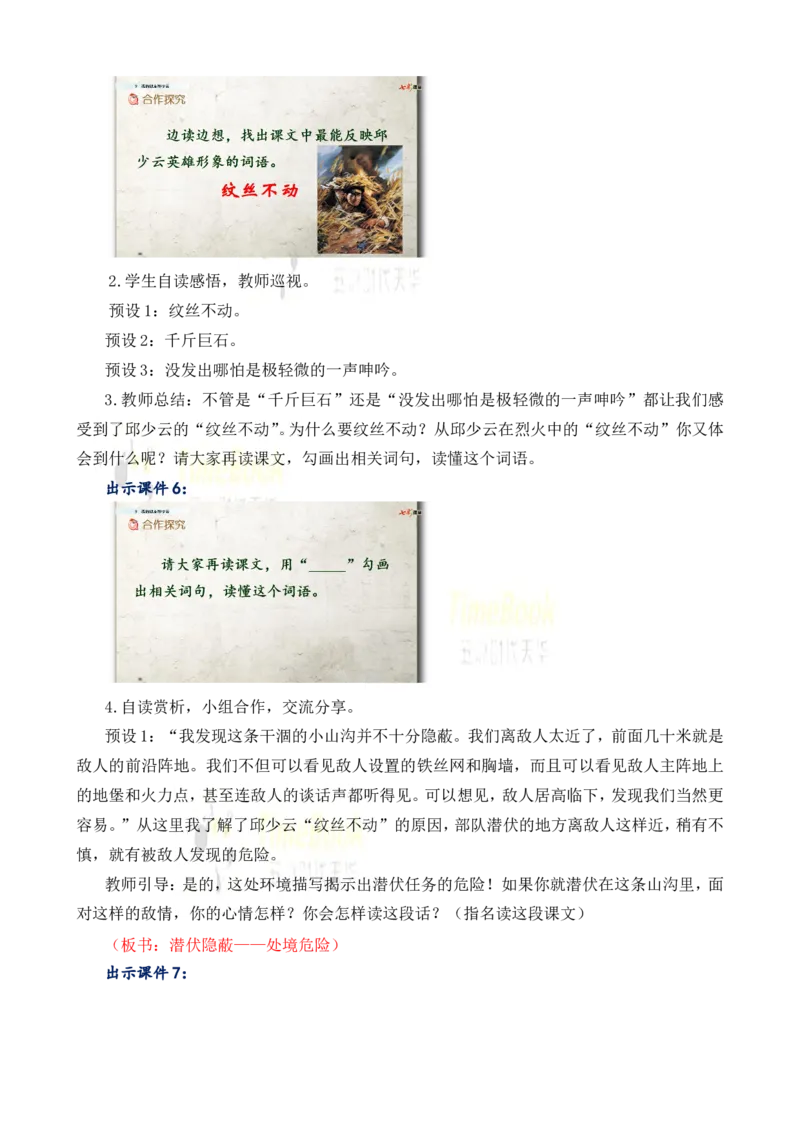 《9我的战友邱少云名师教案_26春小学语数英道科各版本《课件+教案》_26春各版本语数英《七彩课堂》教学课件+教案_25秋_语文《七彩课堂》教案+教学课件25秋_教案_名师教案含配套课件》第4页预览