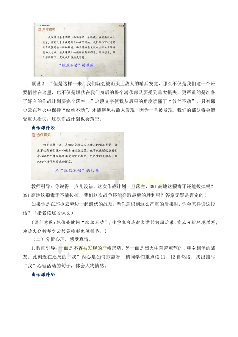 《9我的战友邱少云名师教案_26春小学语数英道科各版本《课件+教案》_26春各版本语数英《七彩课堂》教学课件+教案_25秋_语文《七彩课堂》教案+教学课件25秋_教案_名师教案含配套课件》第5页预览