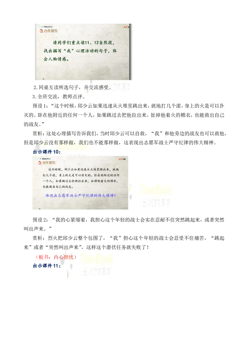 《9我的战友邱少云名师教案_26春小学语数英道科各版本《课件+教案》_26春各版本语数英《七彩课堂》教学课件+教案_25秋_语文《七彩课堂》教案+教学课件25秋_教案_名师教案含配套课件》第6页预览