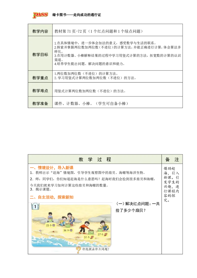 《信息窗1赶海_26春小学语数英道科各版本《课件+教案》_26春各版本数学《课件+教案》1-6年级下册_26春青岛版数学1-6年级下册教案课件PPT_青岛版数学一年级下册（26春）》第2页预览