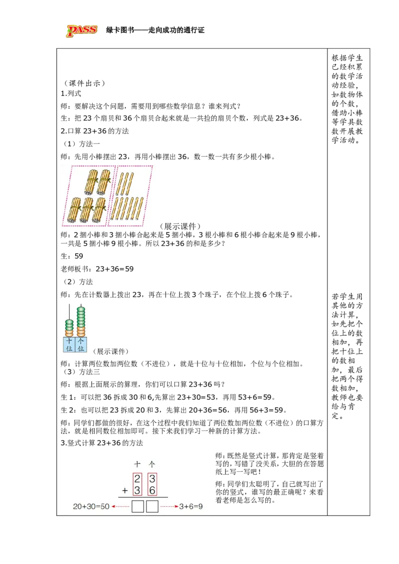 《信息窗1赶海_26春小学语数英道科各版本《课件+教案》_26春各版本数学《课件+教案》1-6年级下册_26春青岛版数学1-6年级下册教案课件PPT_青岛版数学一年级下册（26春）》第3页预览