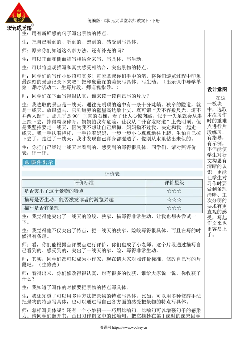 《习作：游_______新学习单教案_26春小学语数英道科各版本《课件+教案》_26春1-6年级下册语文教案课件_语文《状元大课堂课件+教案》26春_4年级语文《状元大课堂课件+教案》26春》第4页预览