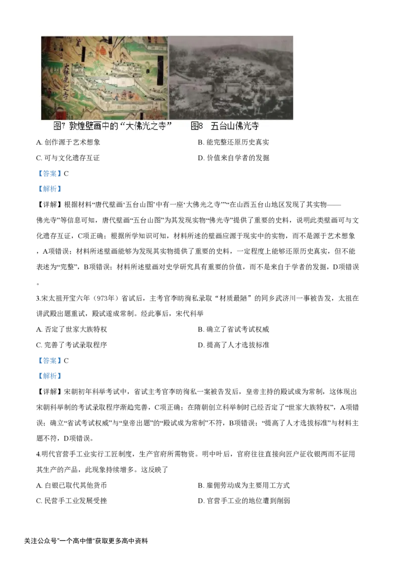《2020年高考全国卷Ⅱ文综试题解析（精编版）（解析版）_初高中资料库_高中资料库（转存避免链接过期失效）_高中语文》第2页预览