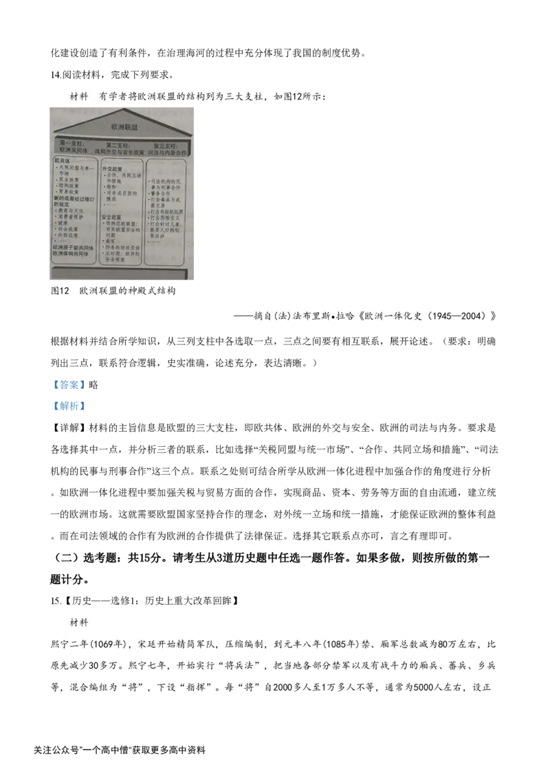 《2020年高考全国卷Ⅱ文综试题解析（精编版）（解析版）_初高中资料库_高中资料库（转存避免链接过期失效）_高中语文》第8页预览
