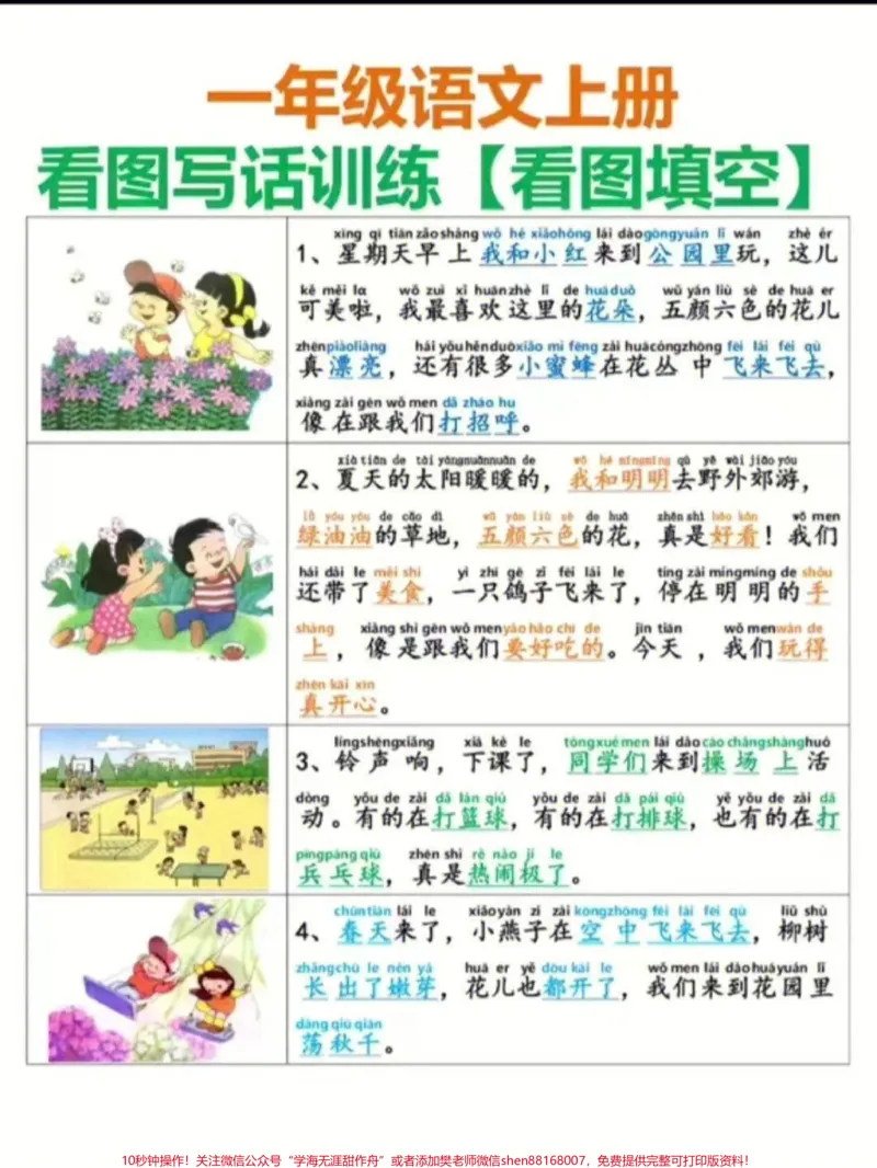 《一年级看图写话范文#家长收藏孩子受益#小学知识点归纳#学习#一年级语文》第1页预览