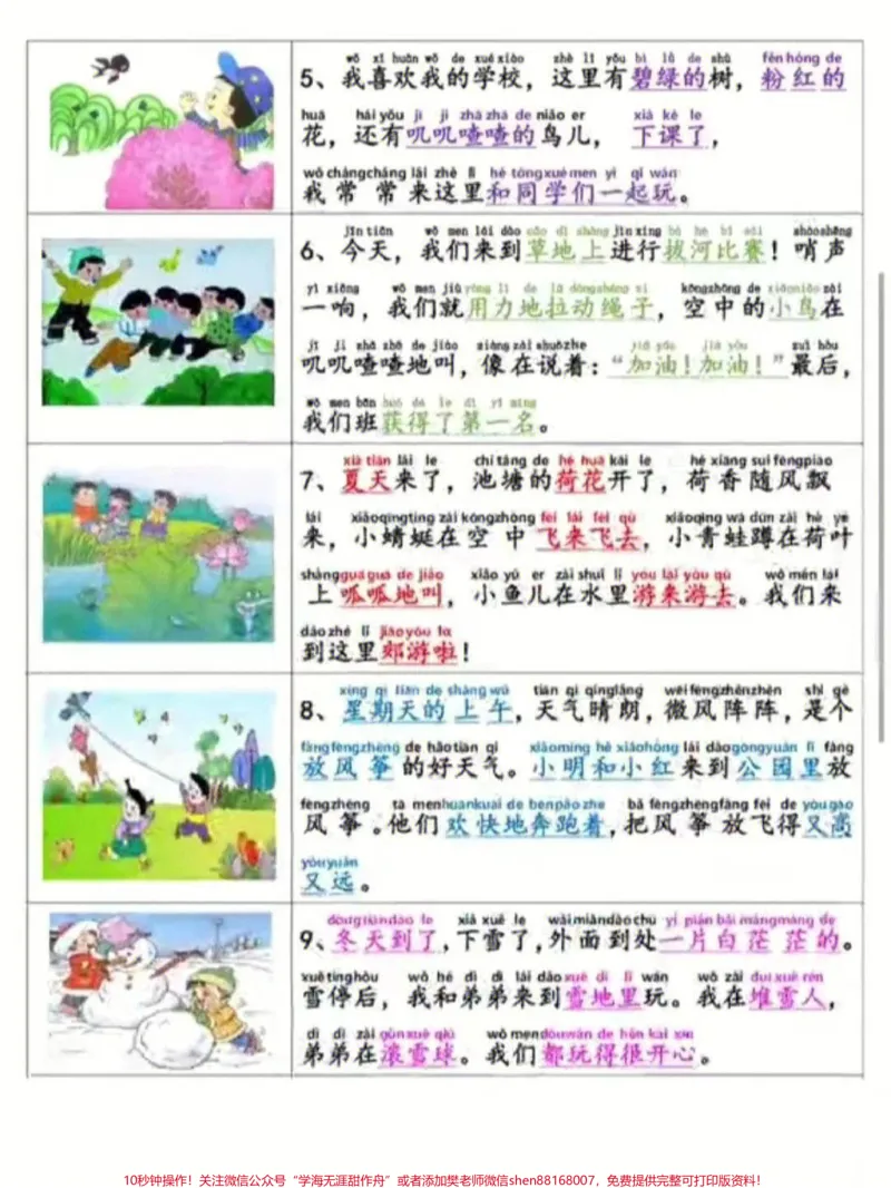 《一年级看图写话范文#家长收藏孩子受益#小学知识点归纳#学习#一年级语文》第2页预览