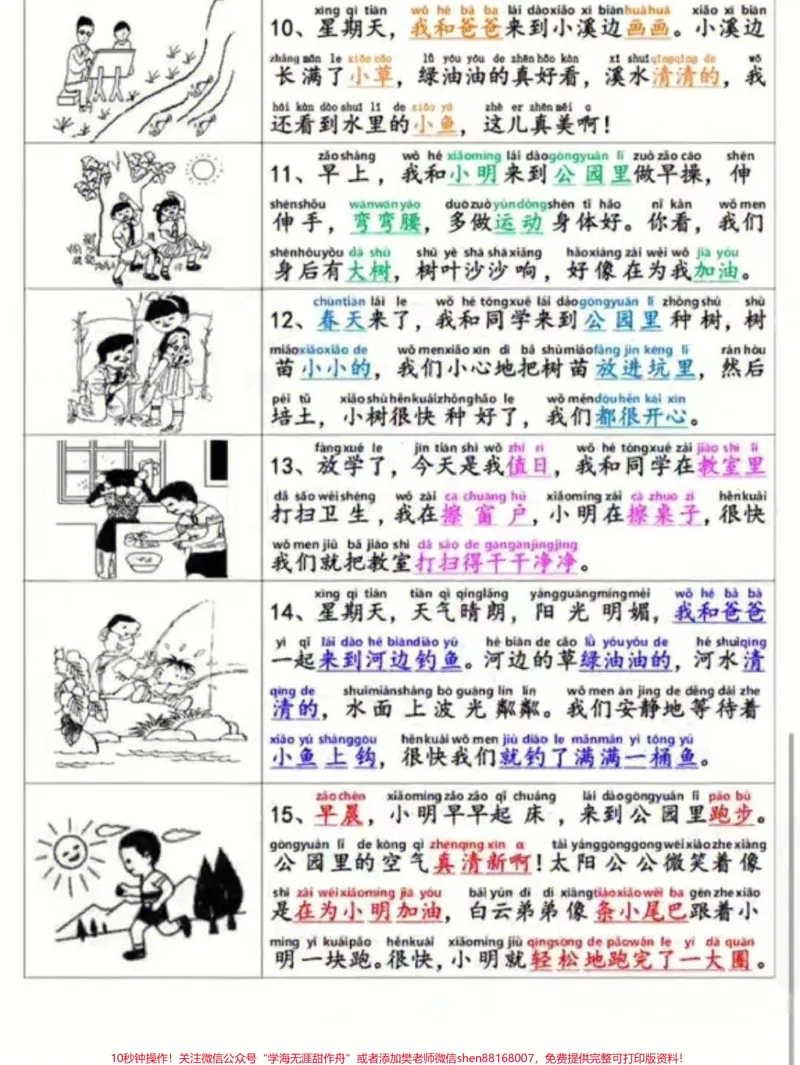 《一年级看图写话范文#家长收藏孩子受益#小学知识点归纳#学习#一年级语文》第3页预览