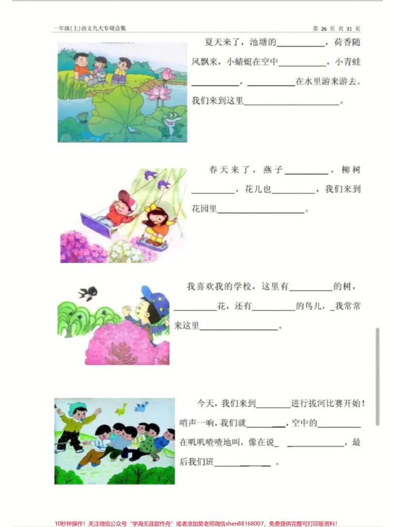 《一年级看图写话范文#家长收藏孩子受益#小学知识点归纳#学习#一年级语文》第4页预览