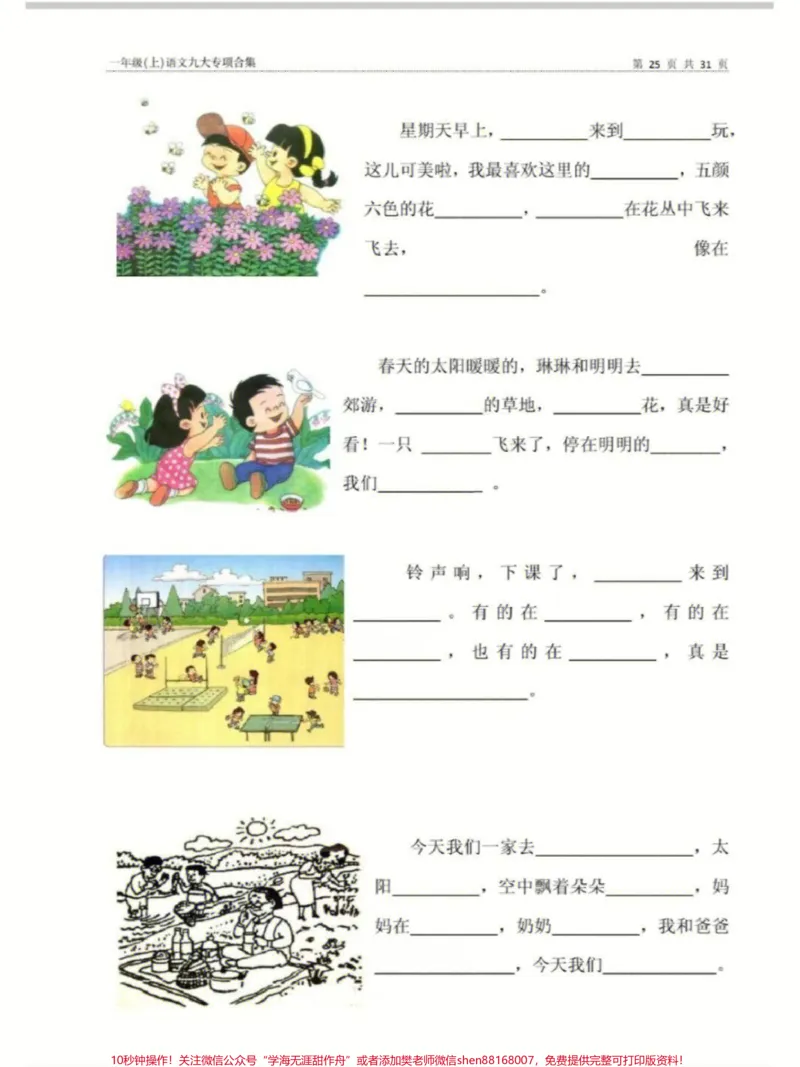 《一年级看图写话范文#家长收藏孩子受益#小学知识点归纳#学习#一年级语文》第5页预览