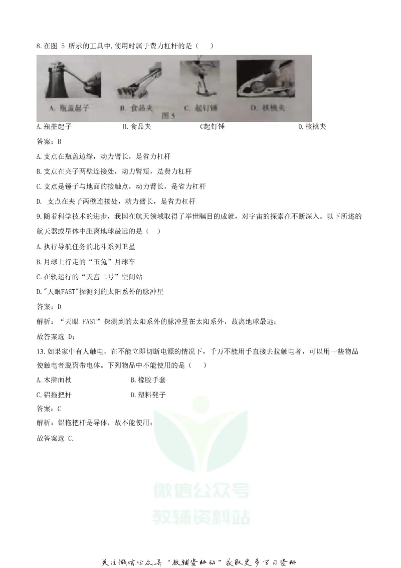 《2020河南南阳中考物理试题及答案_初高中资料库_初中资料库（转存避免链接过期失效）_初中物理》第8页预览