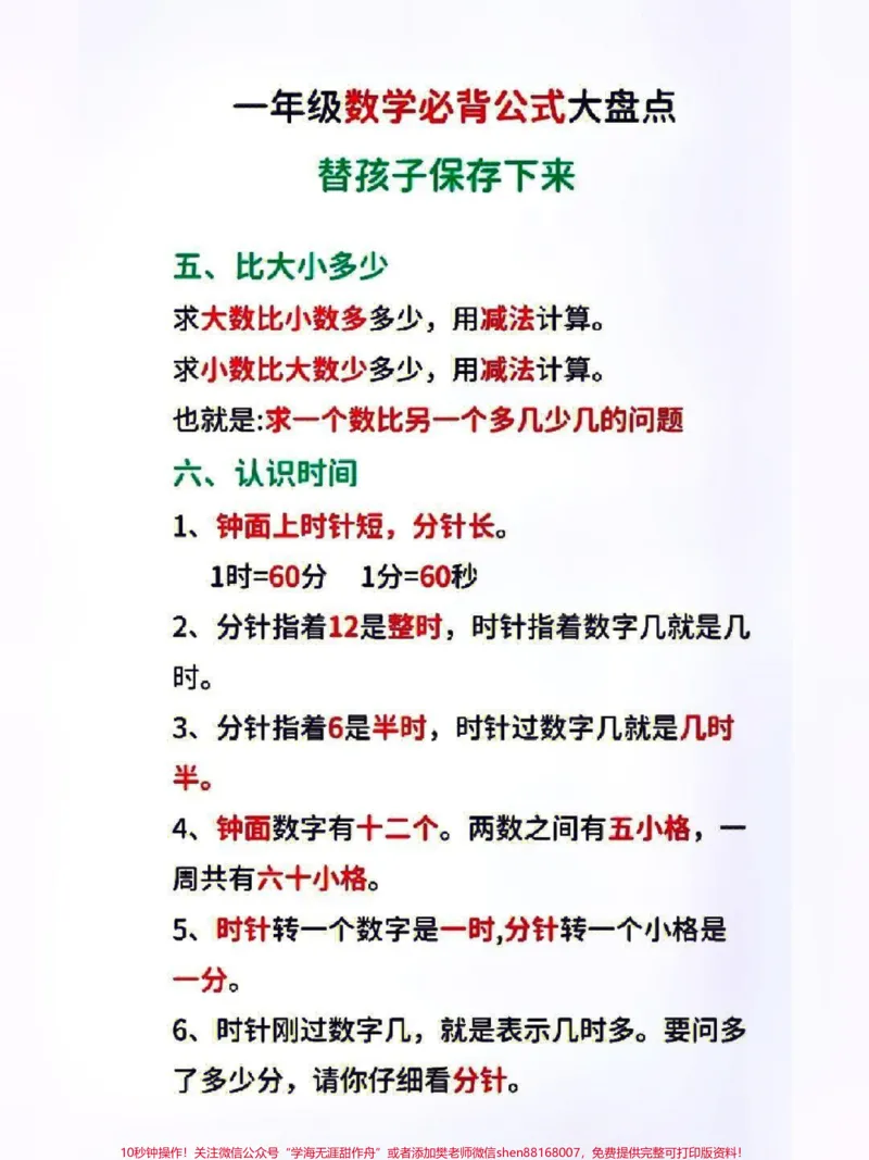 《一年级数学必背公式大盘点,替孩子们收藏保存吧#家长收藏孩子受益#小学知识点归纳#学习#知识点总结#一年级数学题》第2页预览