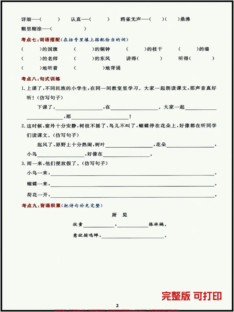 《三年级上册语文高频考点通关密卷,都是常考的基础题型,吃透这些基础题,孩子考试次次拿高分!#三年级上册语文#三年级语文重点归纳#必考考点》第2页预览