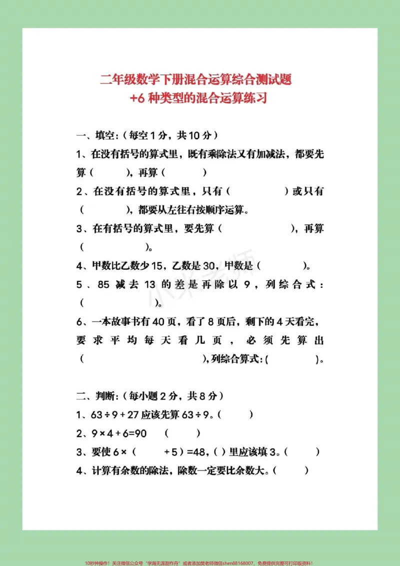 《#qunju888.com小助手#二年级下册数学#混合运算》第2页预览