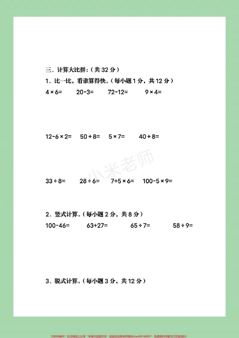 《#qunju888.com小助手#二年级下册数学#混合运算》第3页预览