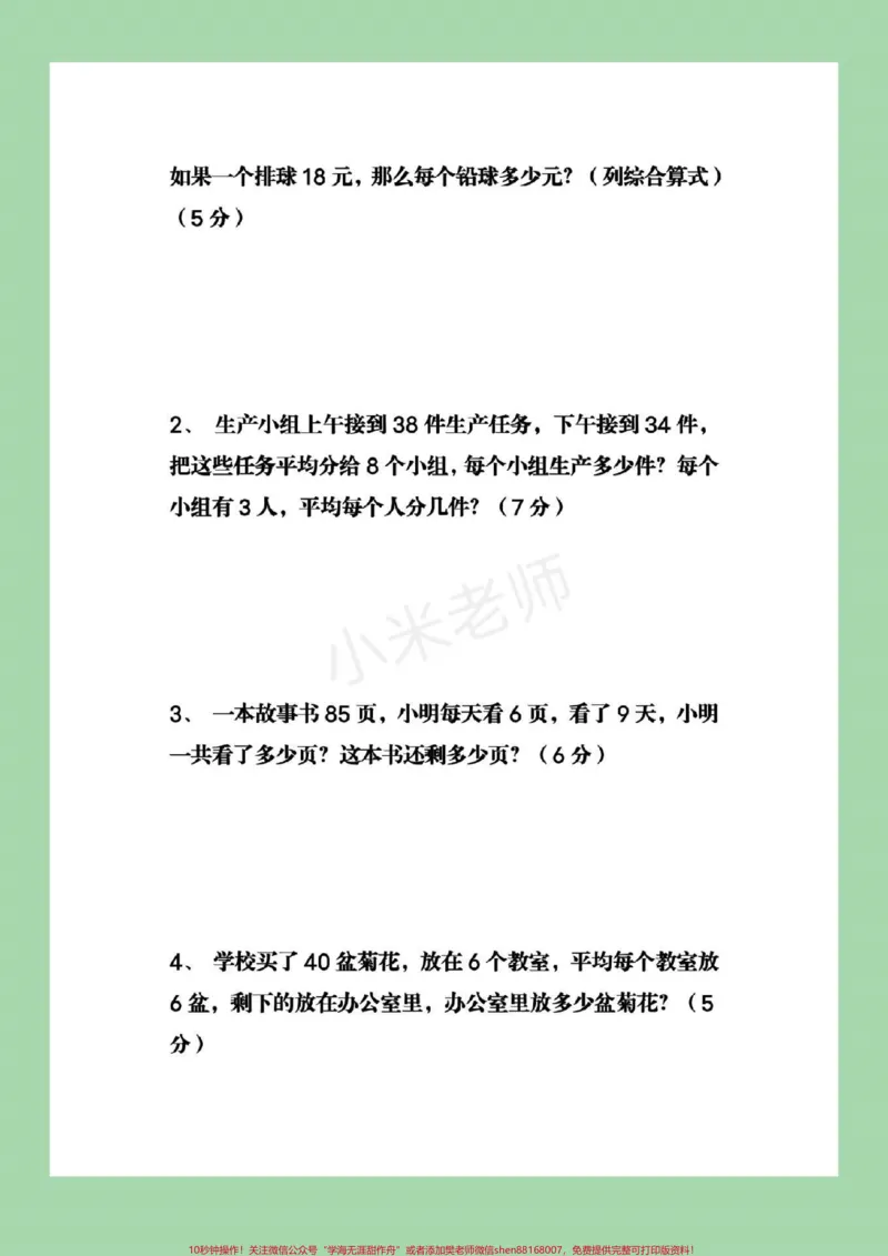 《#qunju888.com小助手#二年级下册数学#混合运算》第5页预览