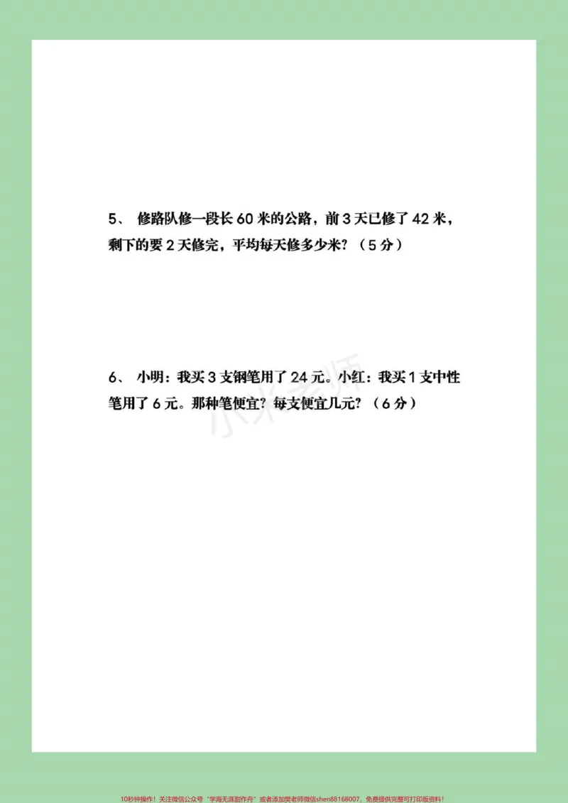 《#qunju888.com小助手#二年级下册数学#混合运算》第6页预览