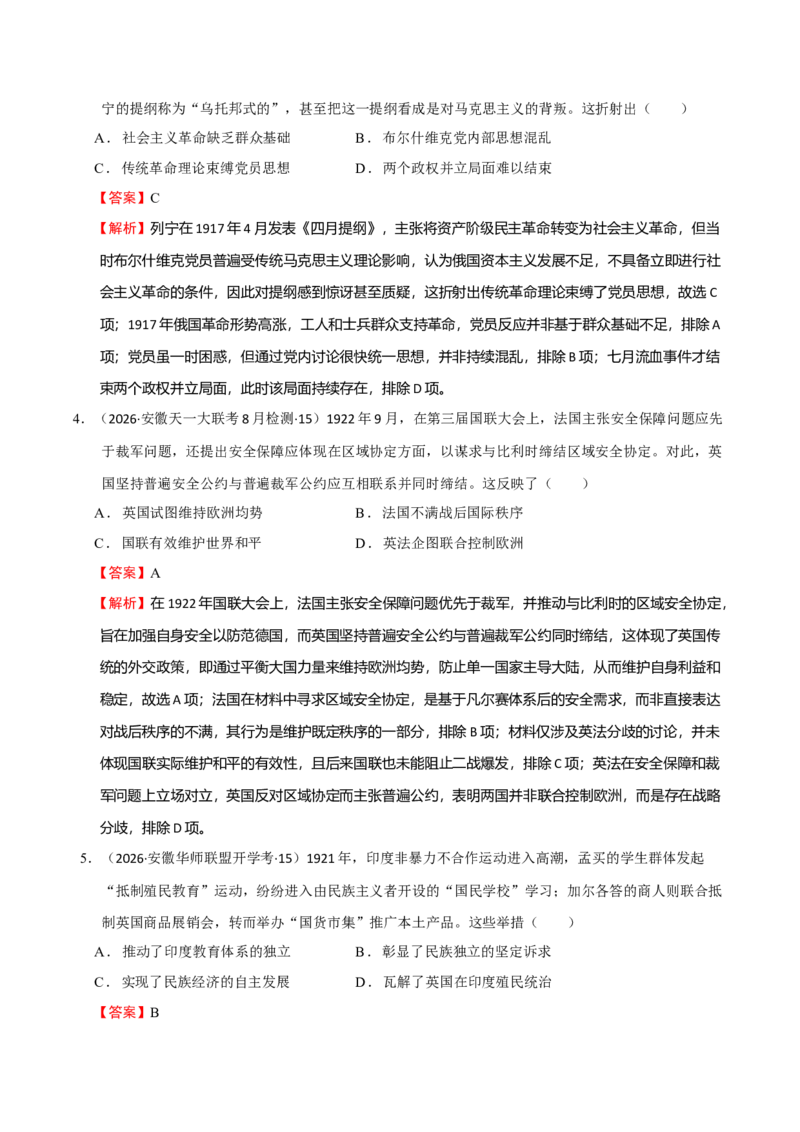 《世界现代史模块检测卷（安徽专用）（教师版）_高考一二三轮复习_历史_2026年_2026年高考历史一轮课件+讲义+练习（安徽专用）-G326》第2页预览