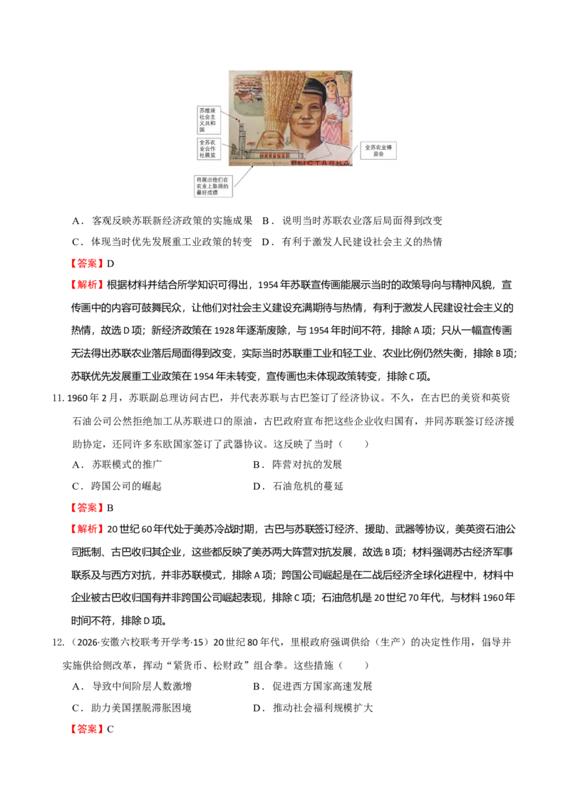 《世界现代史模块检测卷（安徽专用）（教师版）_高考一二三轮复习_历史_2026年_2026年高考历史一轮课件+讲义+练习（安徽专用）-G326》第5页预览