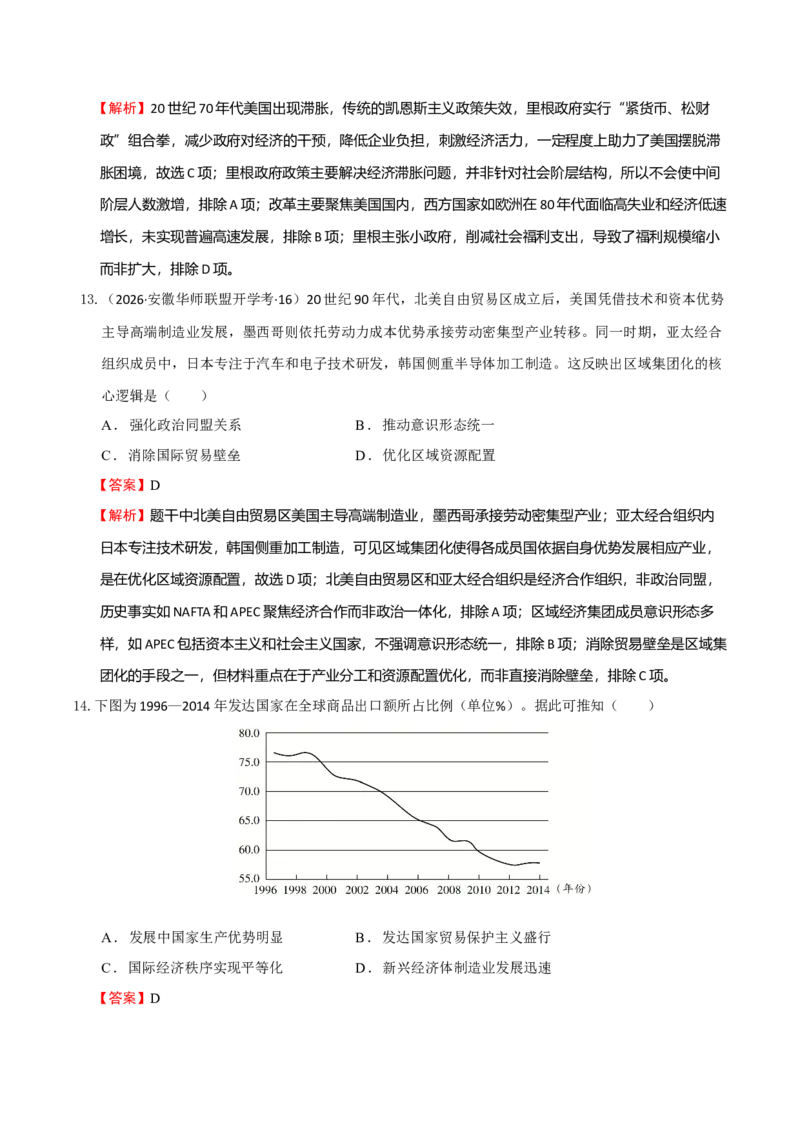 《世界现代史模块检测卷（安徽专用）（教师版）_高考一二三轮复习_历史_2026年_2026年高考历史一轮课件+讲义+练习（安徽专用）-G326》第6页预览