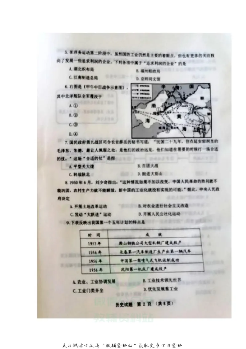 《2020山东威海中考历史真题及答案_初高中资料库_初中资料库（转存避免链接过期失效）_初中历史》第2页预览