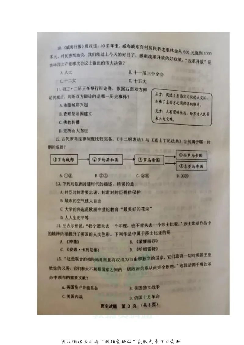 《2020山东威海中考历史真题及答案_初高中资料库_初中资料库（转存避免链接过期失效）_初中历史》第3页预览