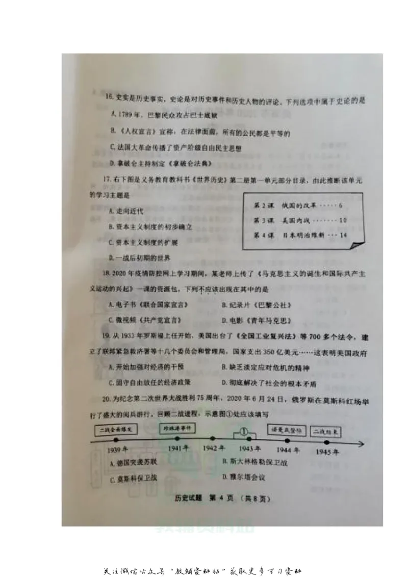《2020山东威海中考历史真题及答案_初高中资料库_初中资料库（转存避免链接过期失效）_初中历史》第4页预览