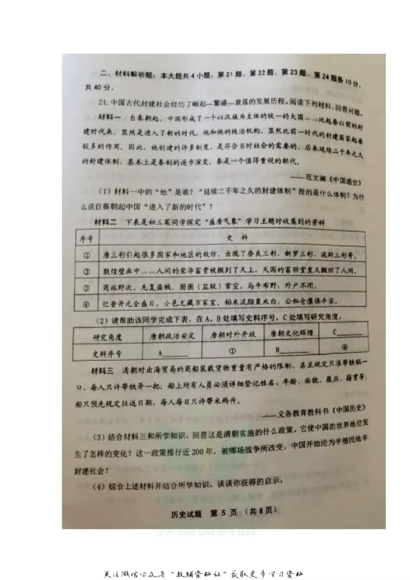《2020山东威海中考历史真题及答案_初高中资料库_初中资料库（转存避免链接过期失效）_初中历史》第5页预览