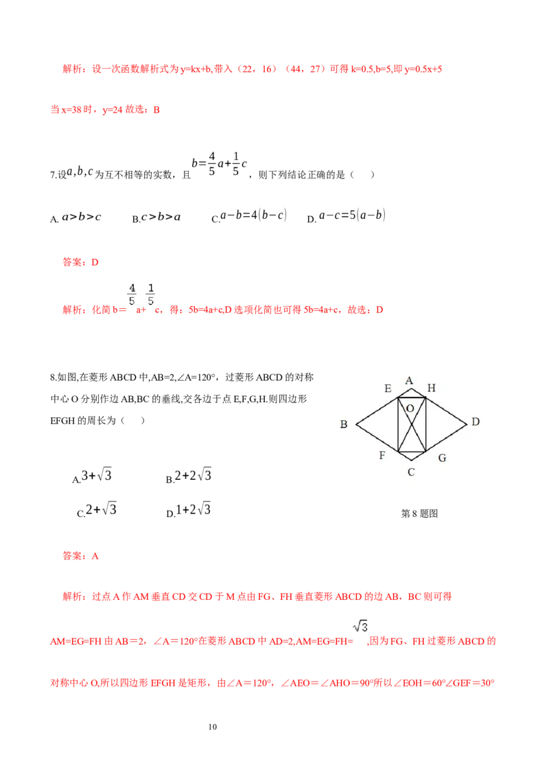 《2021年安徽中考数学试卷（WORD,含解析）_初中全科知识点总结和试卷_赠送习题试卷_初中3年学习辅助资料_1、初中学习资料_2024秋改版_七上数学最新版课件_北师大版七上课课件_安徽》第10页预览