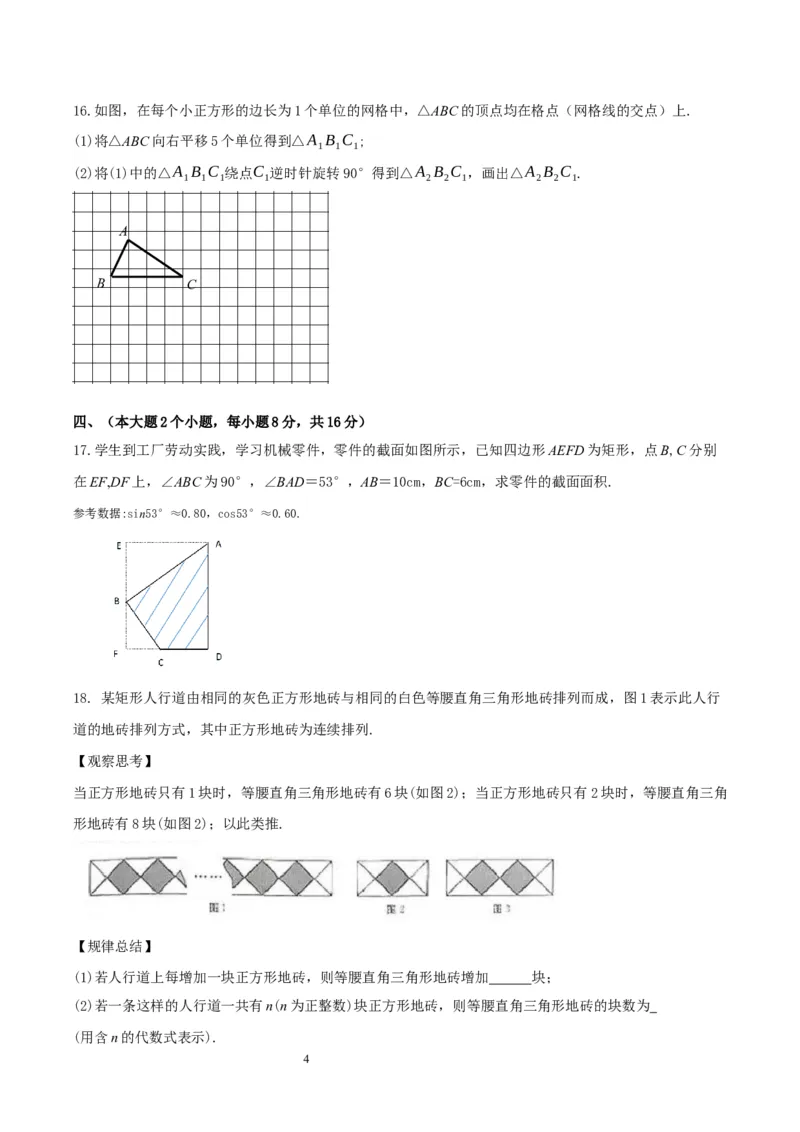 《2021年安徽中考数学试卷（WORD,含解析）_初中全科知识点总结和试卷_赠送习题试卷_初中3年学习辅助资料_1、初中学习资料_2024秋改版_七上数学最新版课件_北师大版七上课课件_安徽》第4页预览