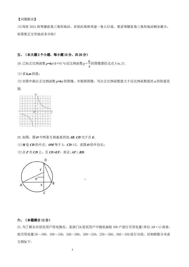 《2021年安徽中考数学试卷（WORD,含解析）_初中全科知识点总结和试卷_赠送习题试卷_初中3年学习辅助资料_1、初中学习资料_2024秋改版_七上数学最新版课件_北师大版七上课课件_安徽》第5页预览