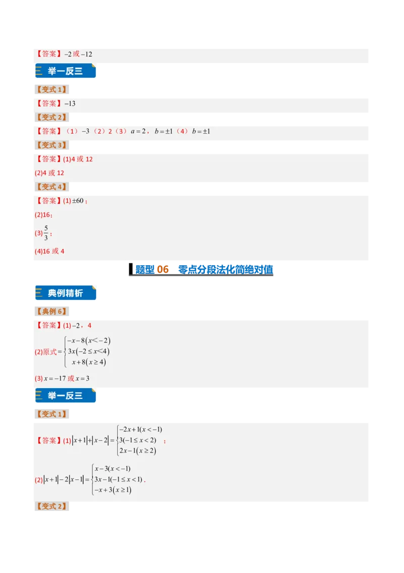 《培优专题03绝对值的性质与几何意义（题型专练）（答案版）_2026秋初中教辅合集_2027学科网&_2026秋《同步备课系列》7上数学_第一章有理数_专项训练》第3页预览