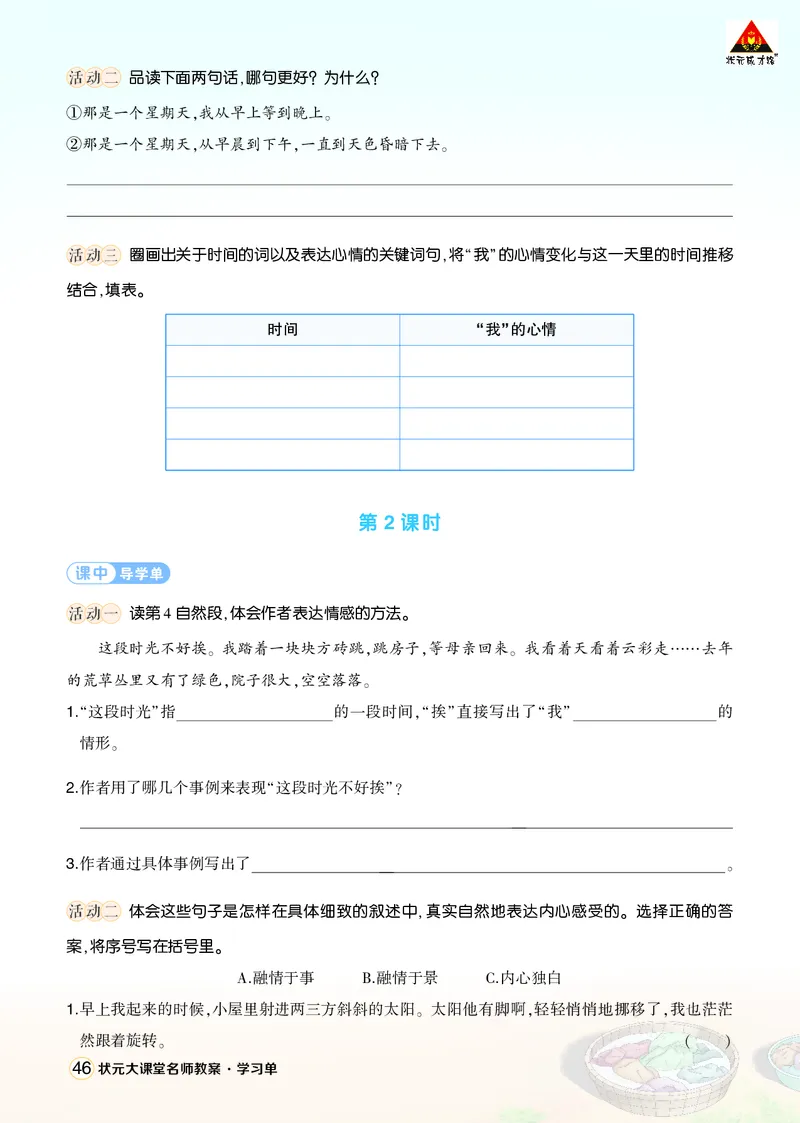 《9那个星期天学习单（学用）_26春小学语数英道科各版本《课件+教案》_26春1-6年级下册语文教案课件_语文《状元大课堂课件+教案》26春_6年级语文《状元大课堂课件+教案》26春_学习单》第2页预览