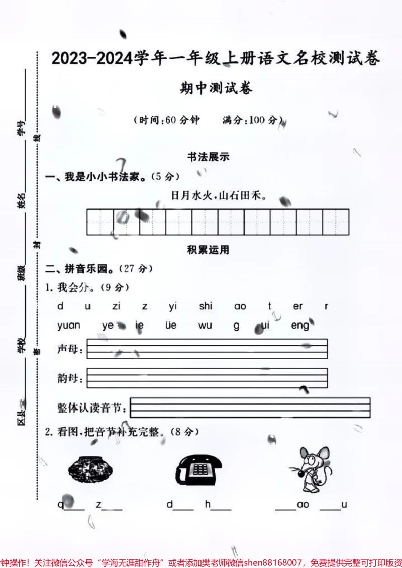 《一年级上册语文第一次期中测试卷#每天学习一点点#一年级#语文#家长必读#数学》第1页预览