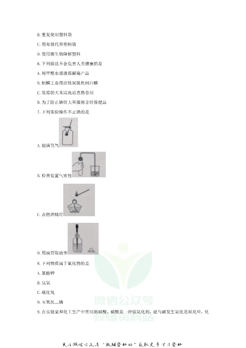 《2020辽宁铁岭中考化学真题及答案_初高中资料库_初中资料库（转存避免链接过期失效）_初中化学》第2页预览