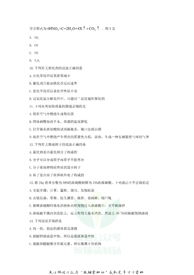 《2020辽宁铁岭中考化学真题及答案_初高中资料库_初中资料库（转存避免链接过期失效）_初中化学》第3页预览