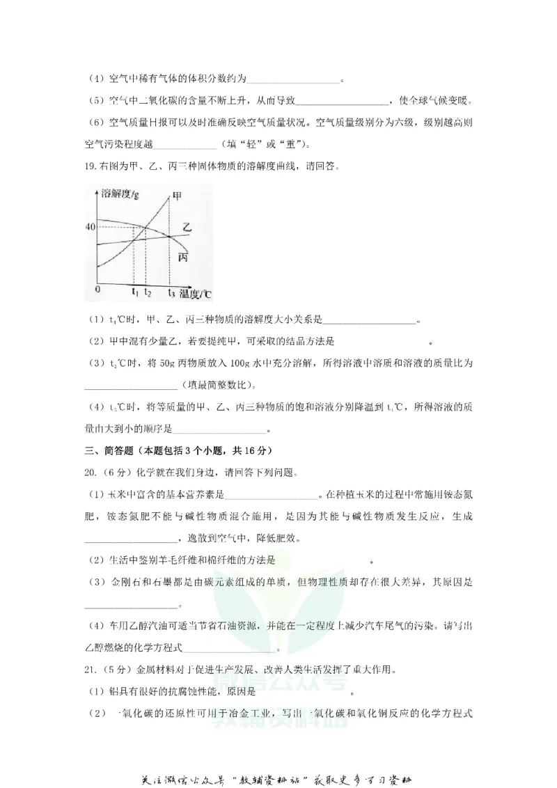《2020辽宁铁岭中考化学真题及答案_初高中资料库_初中资料库（转存避免链接过期失效）_初中化学》第5页预览