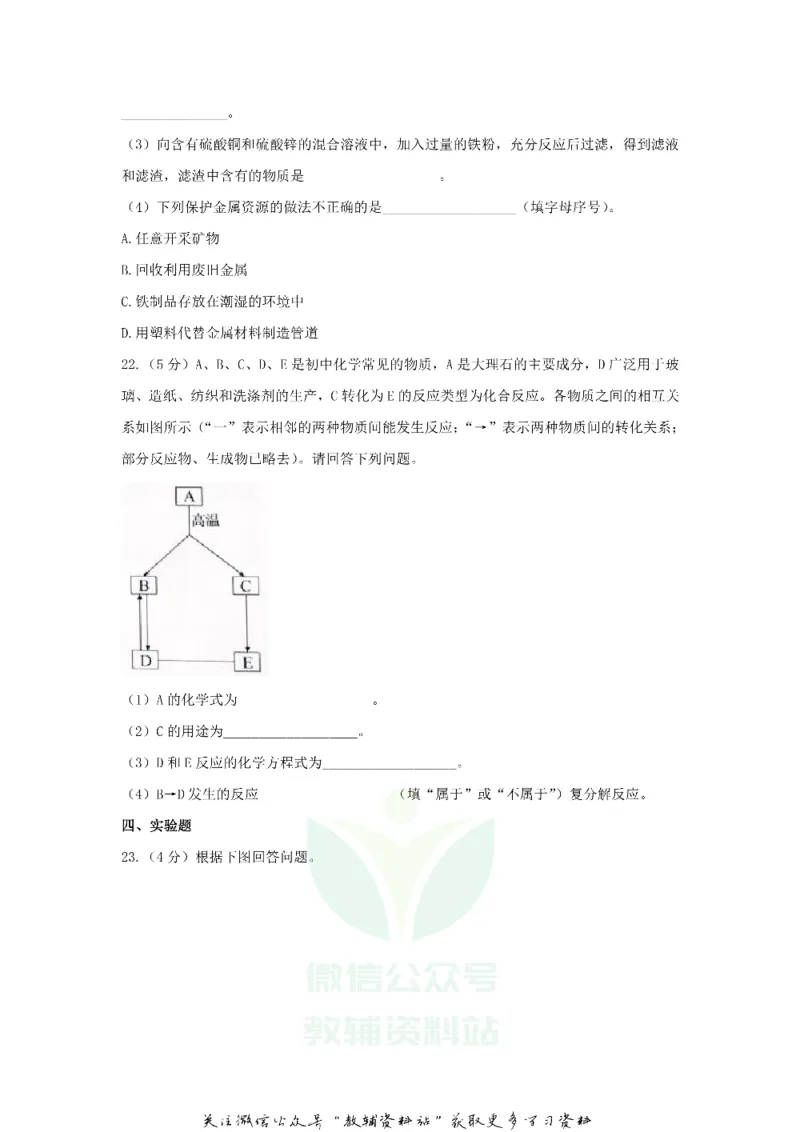 《2020辽宁铁岭中考化学真题及答案_初高中资料库_初中资料库（转存避免链接过期失效）_初中化学》第6页预览