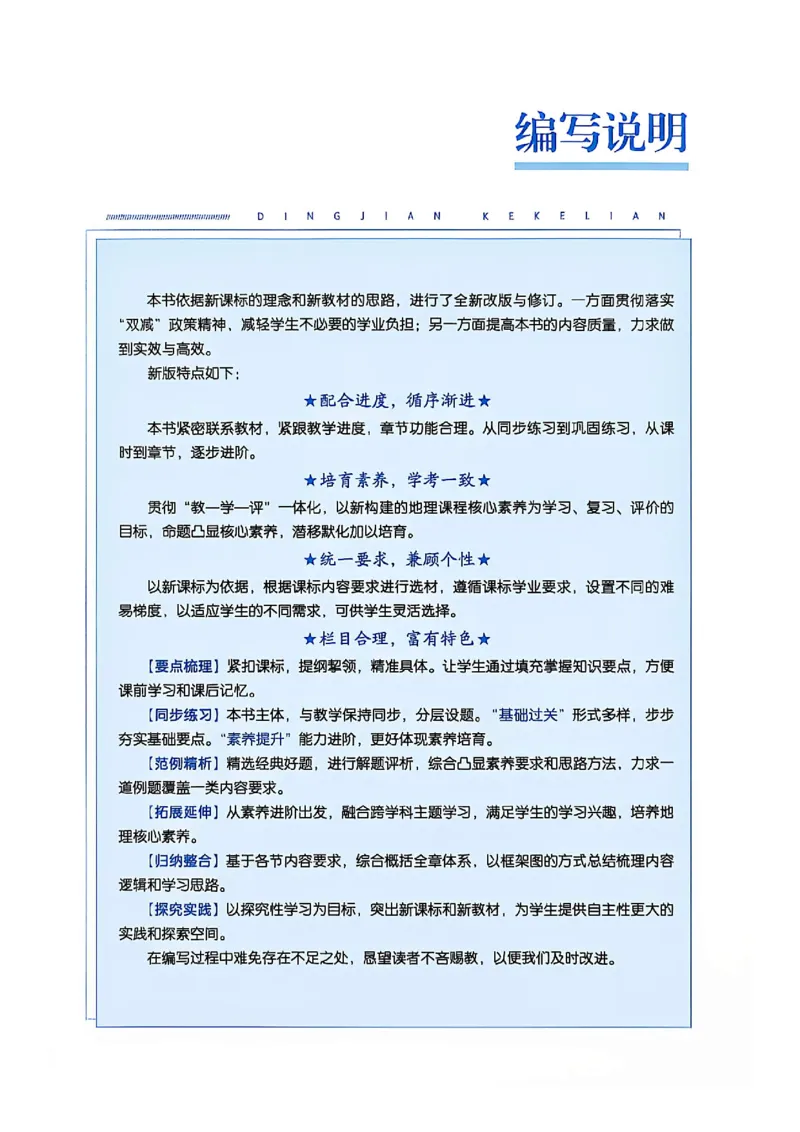 《主书_2026秋初中教辅合集_2027《顶尖课课练》8上地理（人教版）》第4页预览