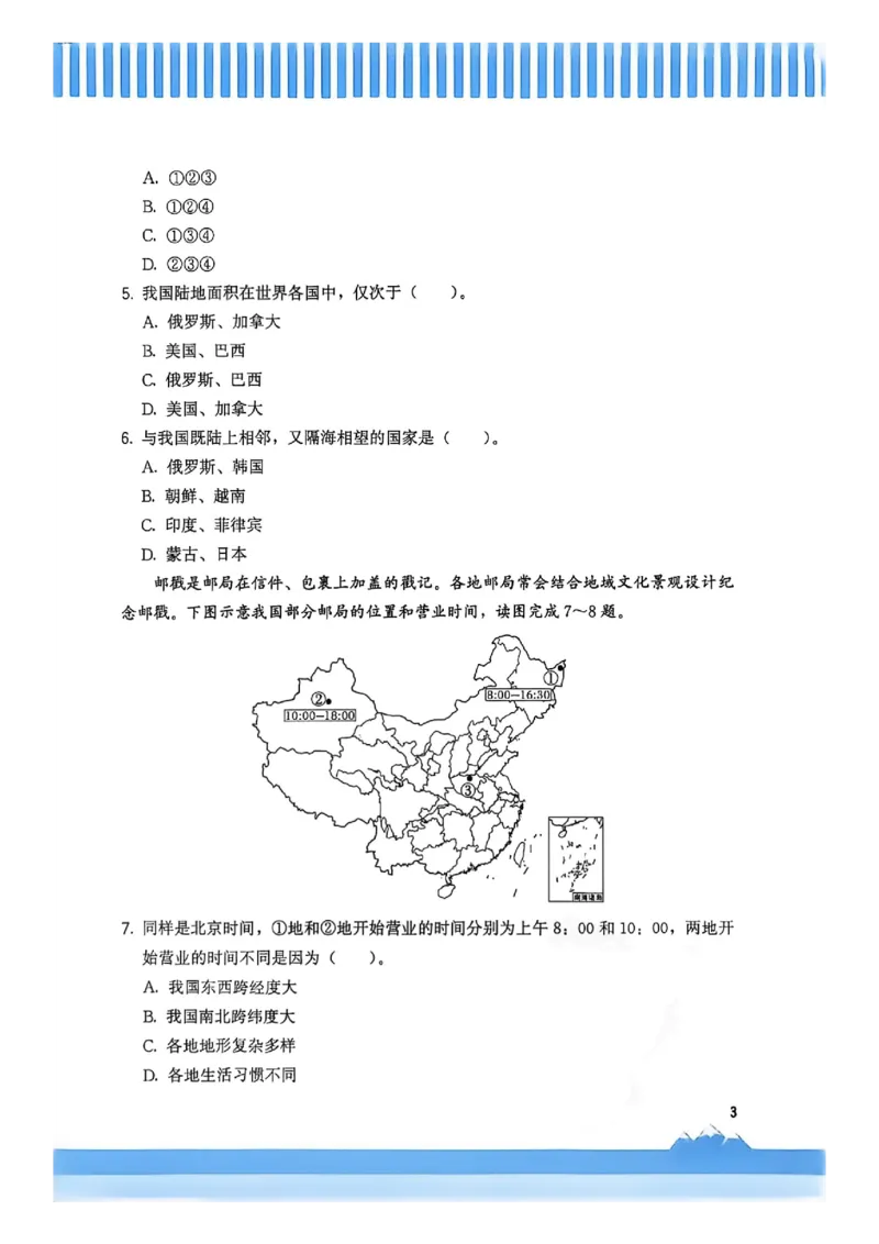 《主书_2026秋初中教辅合集_2027《顶尖课课练》8上地理（人教版）》第8页预览