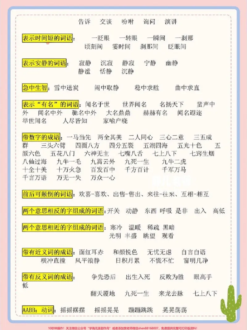 《三年级下册语文寒假词语积累大盘点#每天学习一点点#知识点总结#教育#学习#家长收藏孩子受益》第2页预览