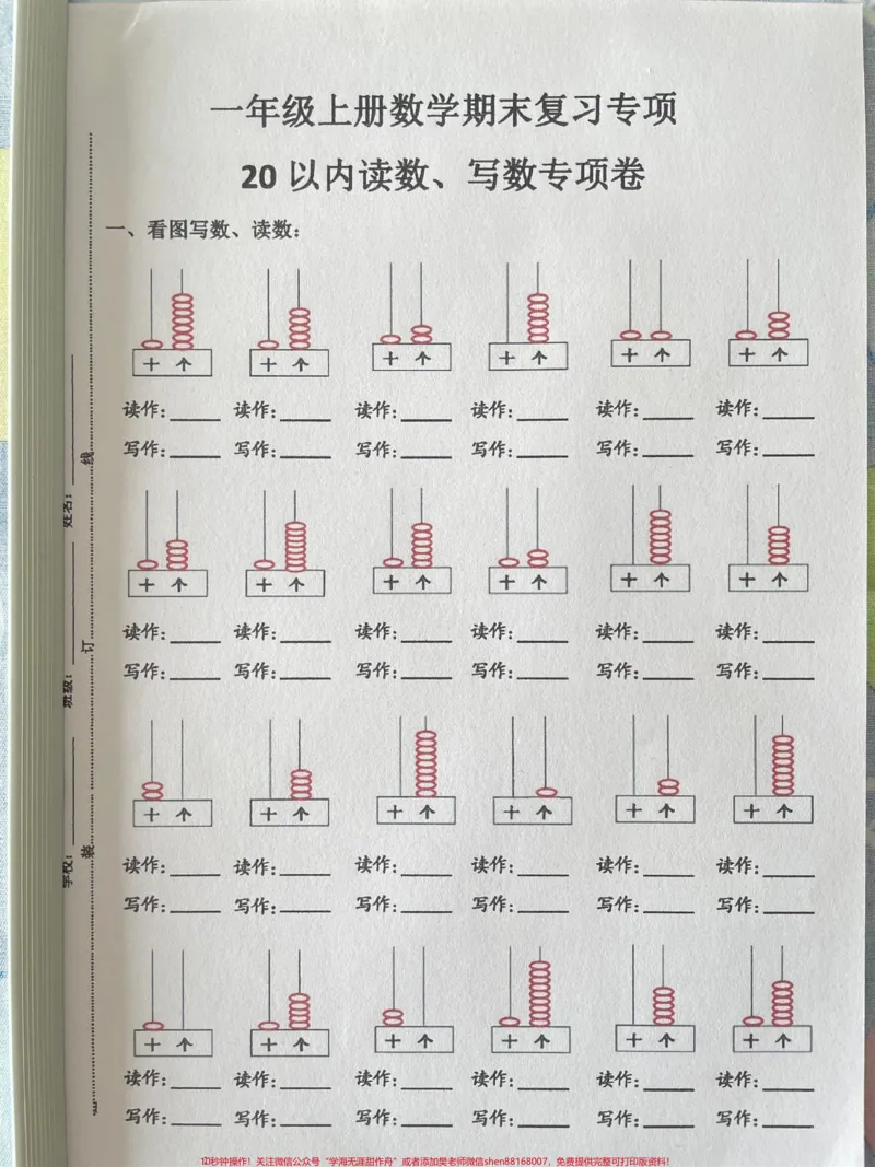 《一年级数学上册八大专项练习基础知识思维。解决问题思维训练#学霸秘籍#每天学习一点点进步一点点#关注我持续更新小学知识#期中考试》第1页预览