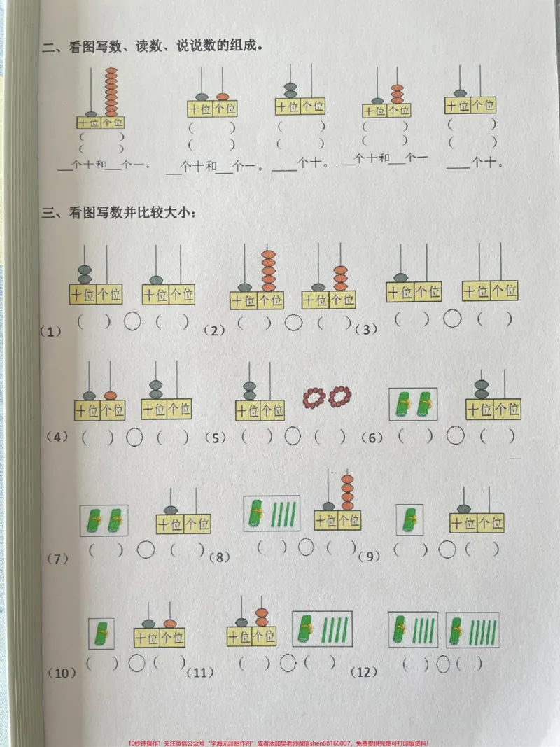《一年级数学上册八大专项练习基础知识思维。解决问题思维训练#学霸秘籍#每天学习一点点进步一点点#关注我持续更新小学知识#期中考试》第2页预览