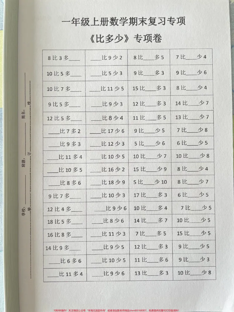 《一年级数学上册八大专项练习基础知识思维。解决问题思维训练#学霸秘籍#每天学习一点点进步一点点#关注我持续更新小学知识#期中考试》第3页预览