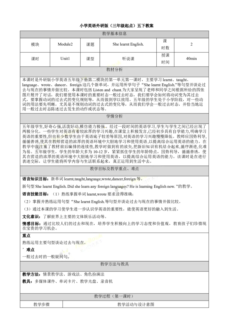 《Module2unit1第1课时_26春小学语数英道科各版本《课件+教案》_26春各版本语数英《七彩课堂》教学课件+教案_英语《七彩课堂课件教案》外研三起26春_外研五下教案Module2》第1页预览