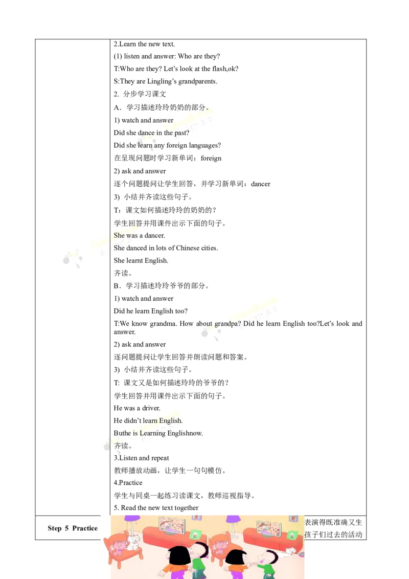 《Module2unit1第1课时_26春小学语数英道科各版本《课件+教案》_26春各版本语数英《七彩课堂》教学课件+教案_英语《七彩课堂课件教案》外研三起26春_外研五下教案Module2》第3页预览