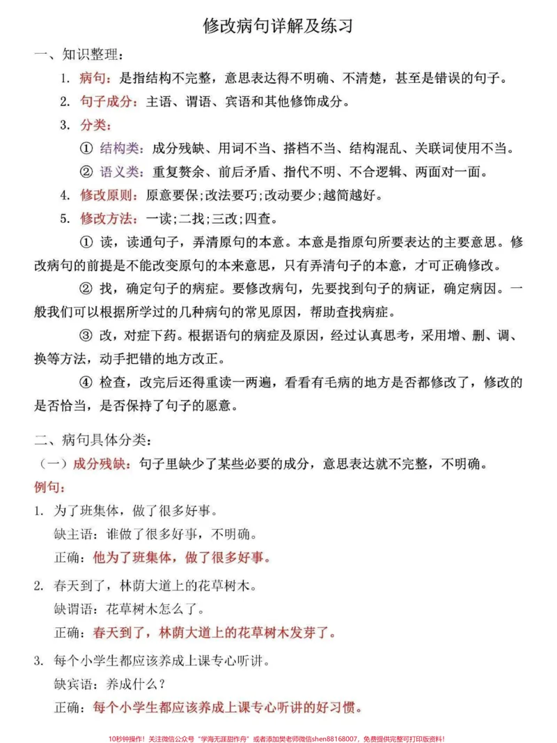 《三年级重点修改病句。#小学语文》第1页预览